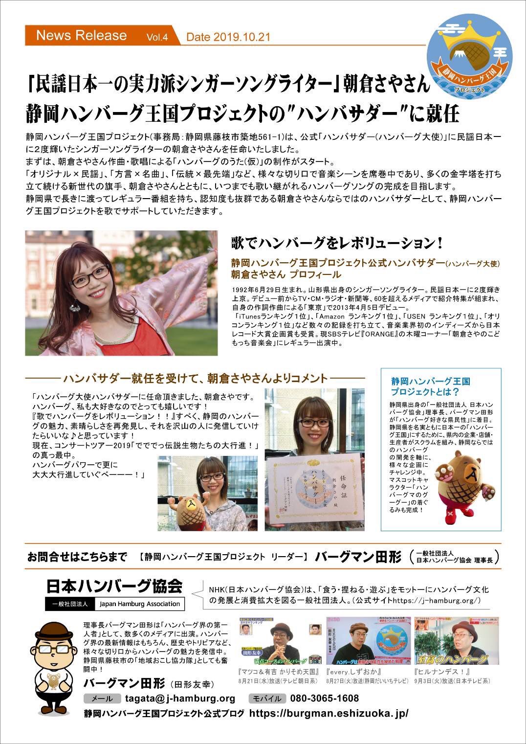 静岡ハンバーグ王国プロジェクトの ハンバサダー(ハンバーグ大使