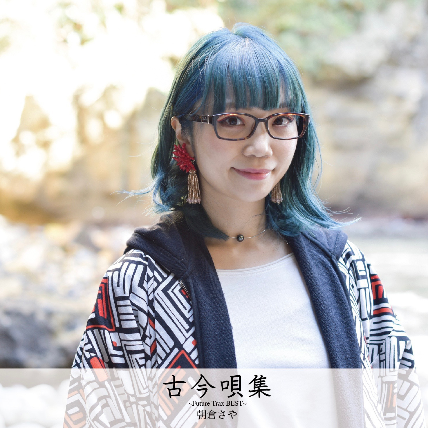古今唄集ジャケット画像