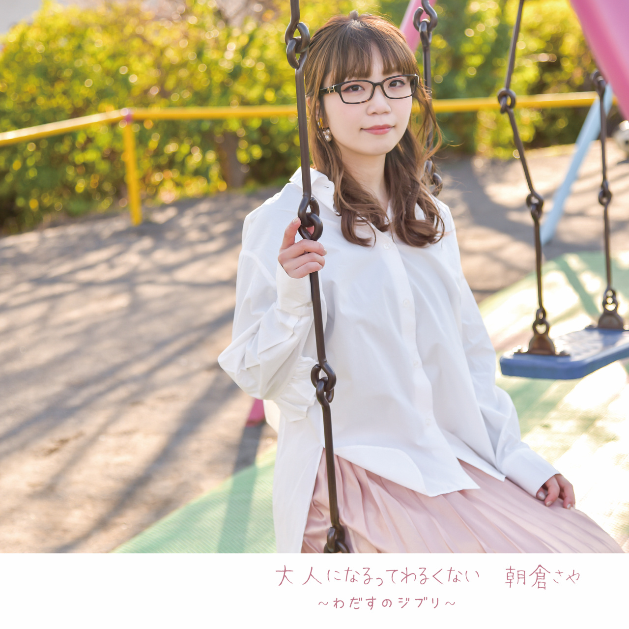 朝倉さやのジブリカバージャケット写真