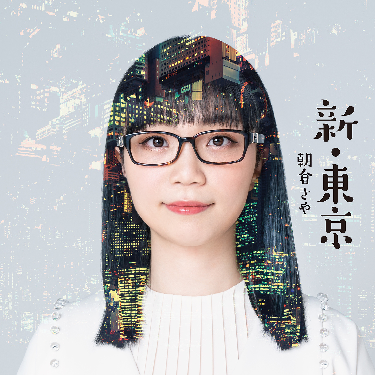 新・東京のジャケット写真