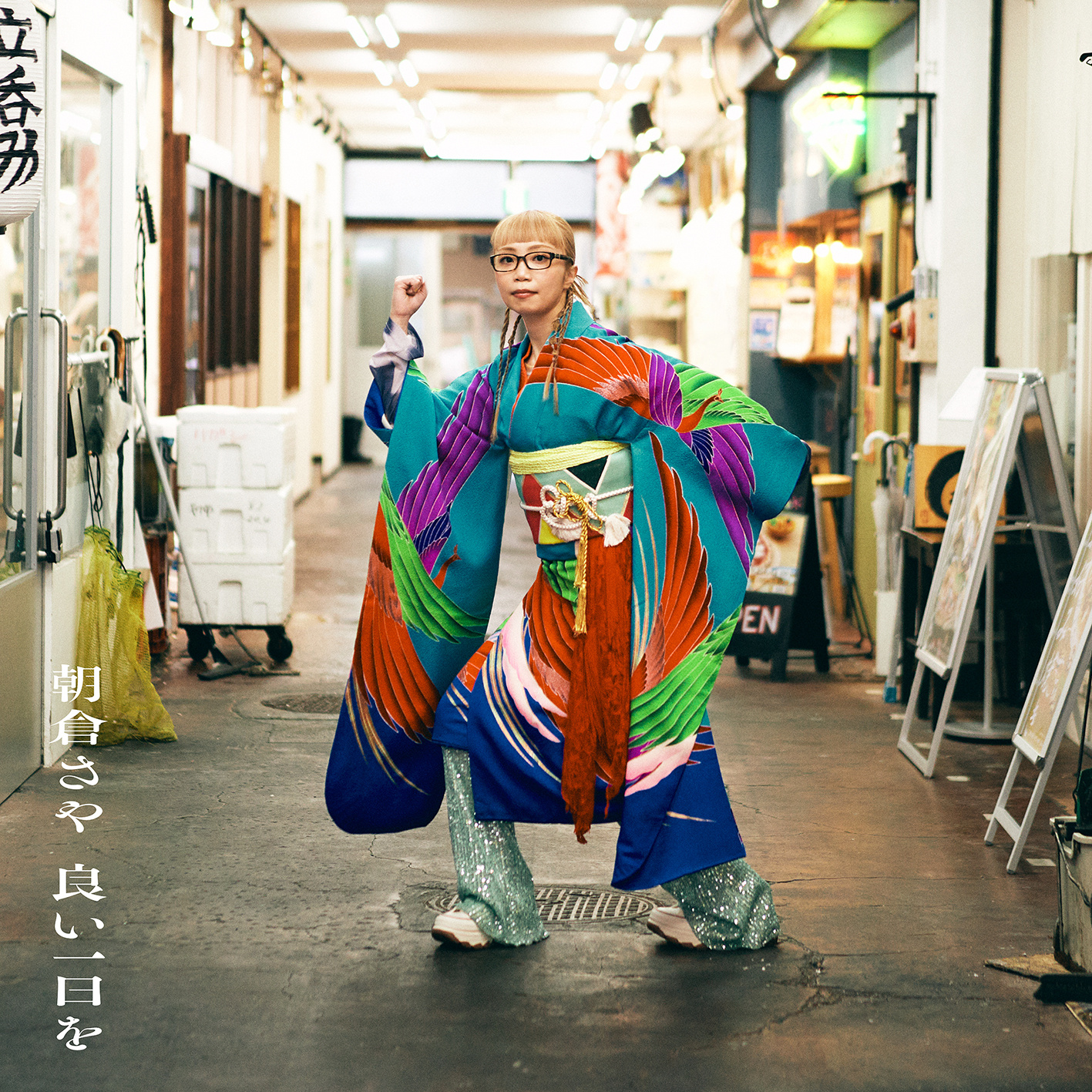 朝倉さやの新・東京ジャケット写真